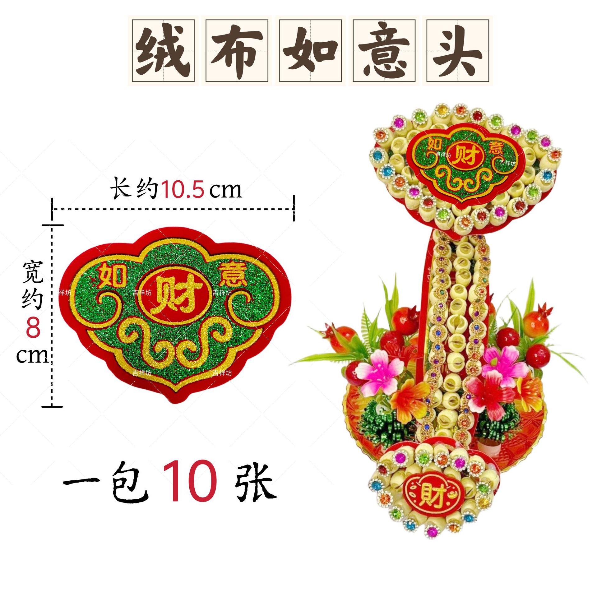 新款绒布烫金如意头 莲子如意斋菜摆件 中秋节折塔装饰绒布材料