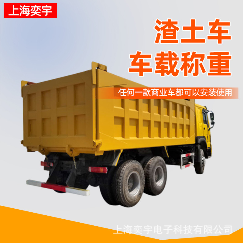 车载称重系统
