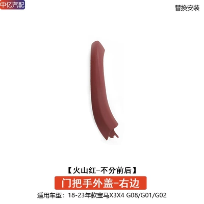 X4 door inner handle outer – Armrest, handle, handle - door-handle-outer-cover-volcano-red-right-side-common-to-front-and-rear