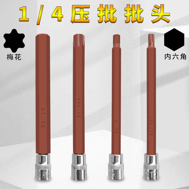 1/4小飛内6角ロットS2梅の花の回転器に硬い六角レンチを加えて110mmの卸売りを延長します。|undefined