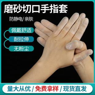 Latex Cut Finger Cover Frosted Non-slip Finger Cover Disposable Dust-free Transparent Purified Low Sulfur Finger Cover in stock