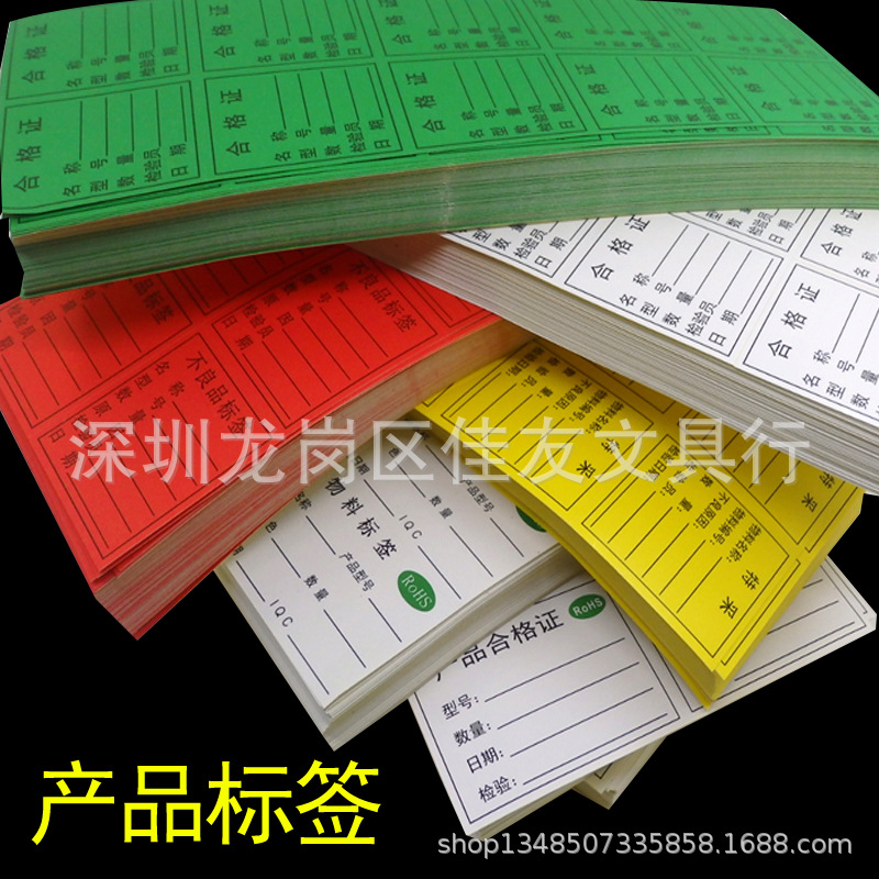 不合格证标签 不良品 物料标识卡 自粘特采贴纸 物料标示贴带环保