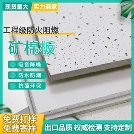 耐火防火材料;轻钢龙骨;矿棉板