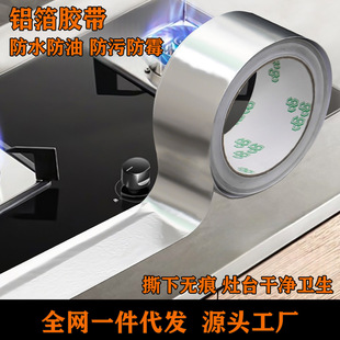 Aluminum Foil Tape Is High Temperature Resistant, Heat-Insulating, Waterproof, Self-Adhesive, Suitable for Sealing Gaps in Stoves, Kitchen Sinks, and Stainless Steel, with High Adhesion