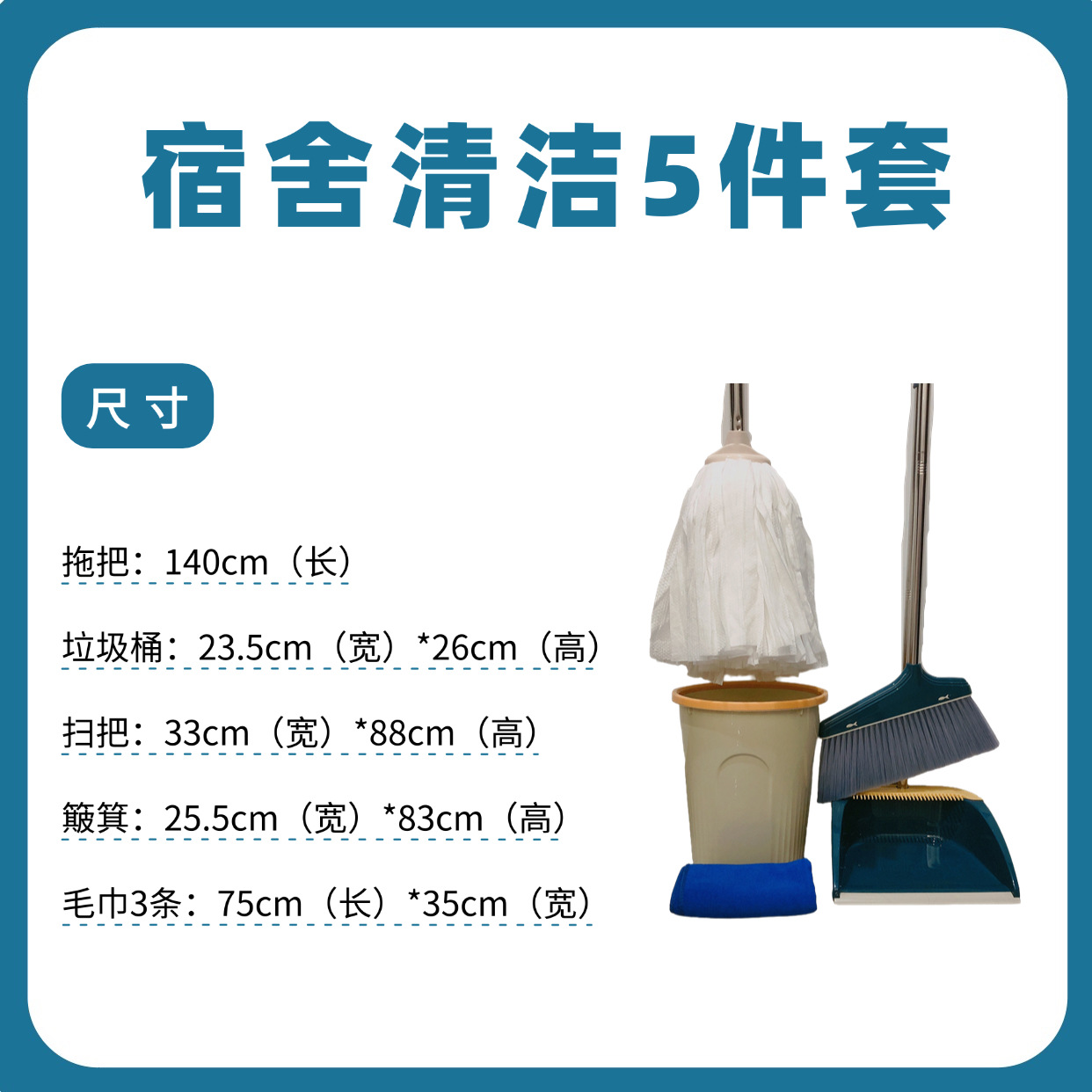 Housekeeping and Cleaning Supplies 5-Piece Set Dormitory Cleaning Broom Dustpan Trash Can Mop Towel Set Home