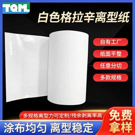 离型纸;环保产品胶带;牛皮纸