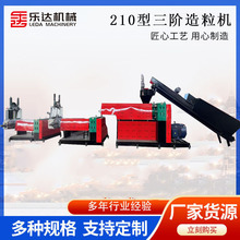 三阶造粒厂家销售塑料造粒机废旧颗粒再生机生产线出口挤出机节能