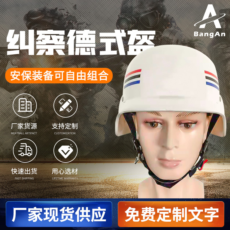 厂家供应交通巡逻骑行头盔安保器材勤务户外头盔纠察德式盔