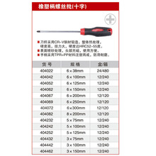 耐世螺丝刀丝批十字平口404022 404042 404062 404082 404462