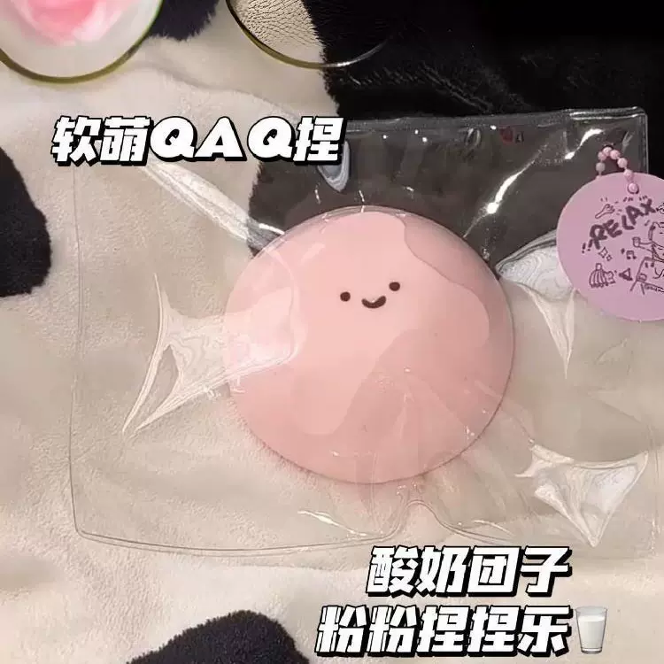 酸奶团子捏捏乐烂泥手感慢回弹硅胶减压玩具泥感解压水感高颜值