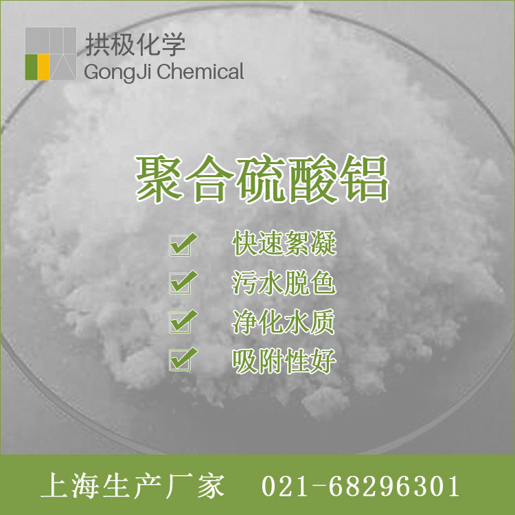 聚合硫酸铝 废水处理聚合硫酸铝 净水剂PAC 造纸厂聚合硫酸铝