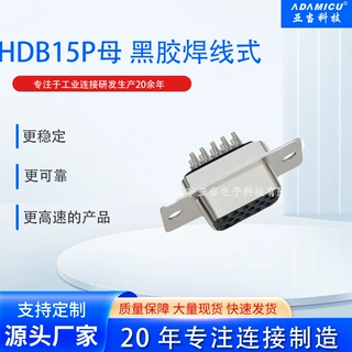 D-SUB连接器HDB15P公/母头焊线式插簧公母头对插连接接头航空插头