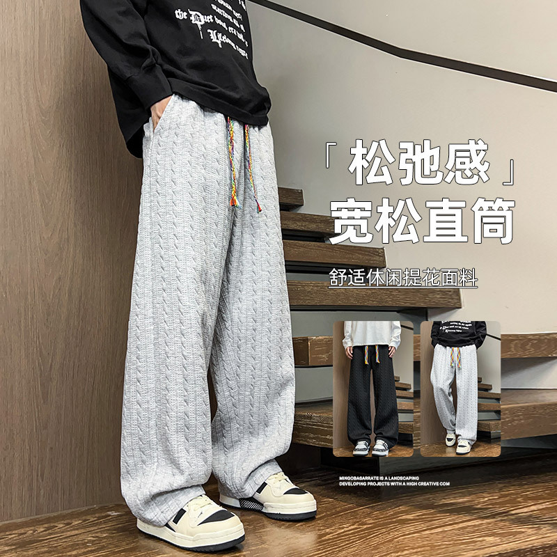 新款直筒阔腿立体花纹休闲裤男秋冬纯宽松百搭卫裤运动裤-|undefined