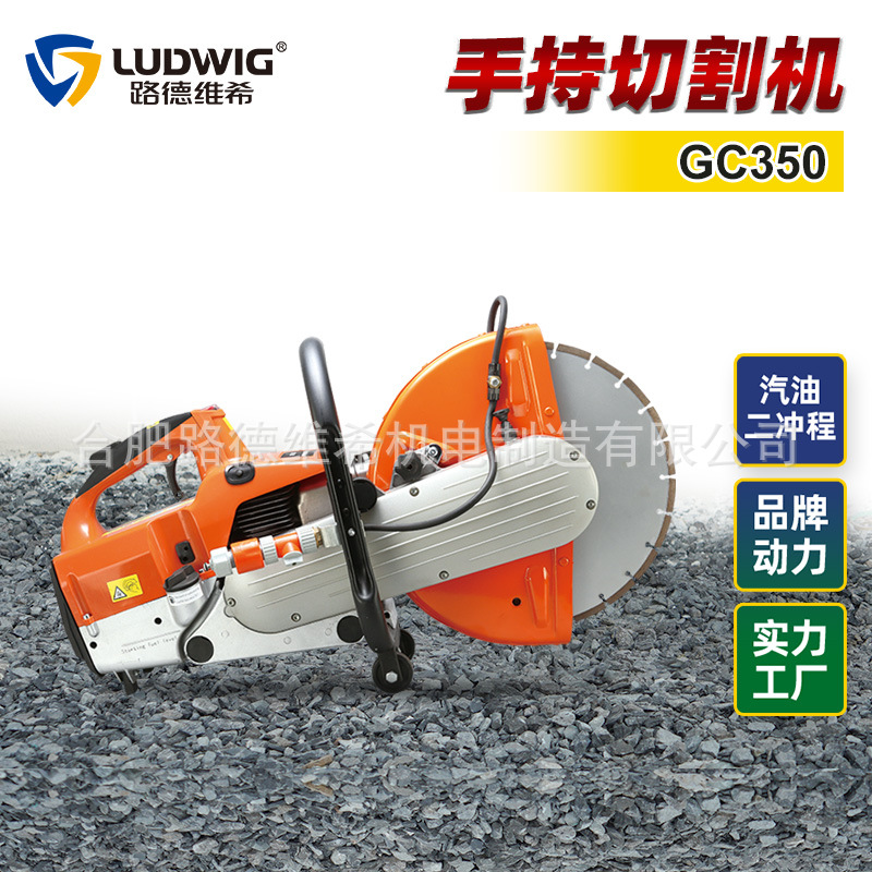 GC350手持提式汽油切割机钢筋混凝土石材应急消防无齿锯两冲程