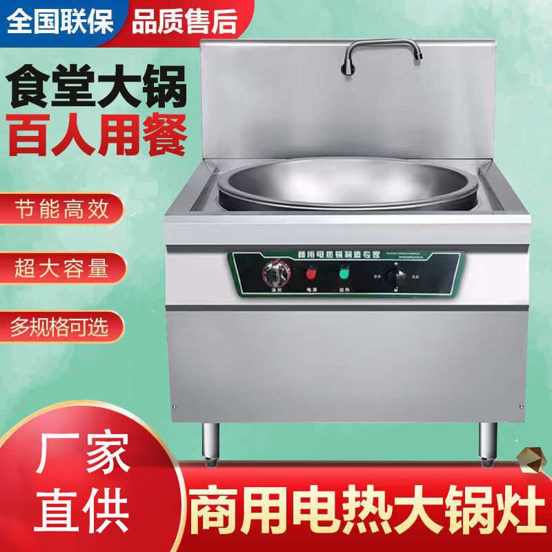 商用电热大锅灶酒店工厂食堂大型节能电热炒菜锅牛羊肉汤电热锅灶