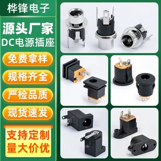dc电源插座母座直流dc电源插座母座转公dc电源插座带开关厂家