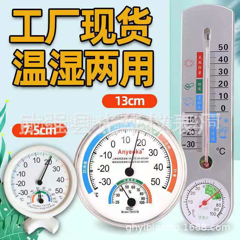 Гигрометр комнатный Бытовой Настенный указатель гигрометр Аптека Измеритель сухой и влажной температуры TH101B