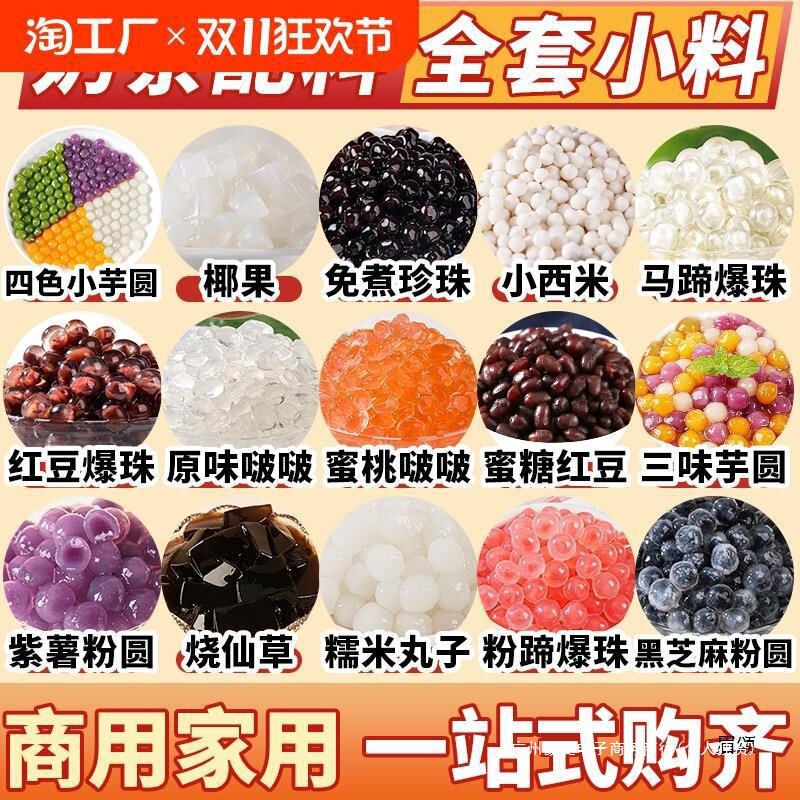 No-Cook Pearl Milk Tea Ingredients, Pearl Powder, Black Pearls, Small Packages, Ready-To-Eat Brown Sugar, Coconut, Honey Beans, Others