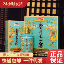 贵州王子酒 酱香传承贵州茅台镇酱香型53度纯粮酿造整箱批发