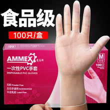 爱马斯一次性pvc手套食品级吃小龙虾厨房餐饮专用隔离污渍耐用