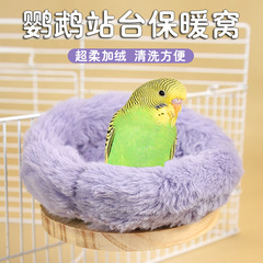 冠の亜鳥の巣保温綿の巣虎皮牡丹専用オウム休憩用品保温休憩ホーム綿の巣
