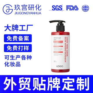 跨境次氧酸大米身体乳去角质精华乳OEM补水修护皮肤屏障精华定制