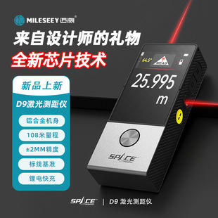 MiLESEEY/Mai test D9 laser rangefinder infrared designer measuring room meter space alloy gift box series