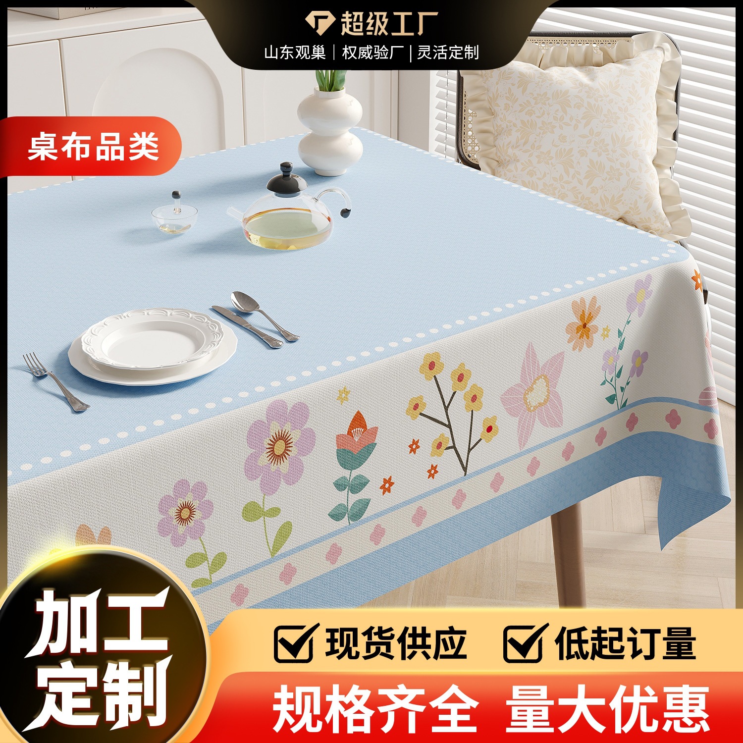 Fresh Floral Tablecloth Waterproof Oil-Proof Washable Heat-Resistant Tablecloth 2026 New Model Light Luxury High-End Ambiance Tablecloth
