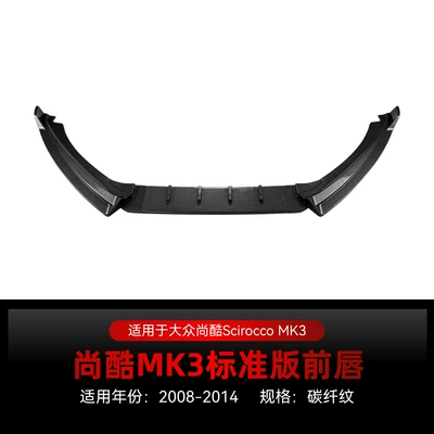 Suitable for 2008-2014 Volkswagen Big Surrounded - carbon-fiber-pattern2008-2014
