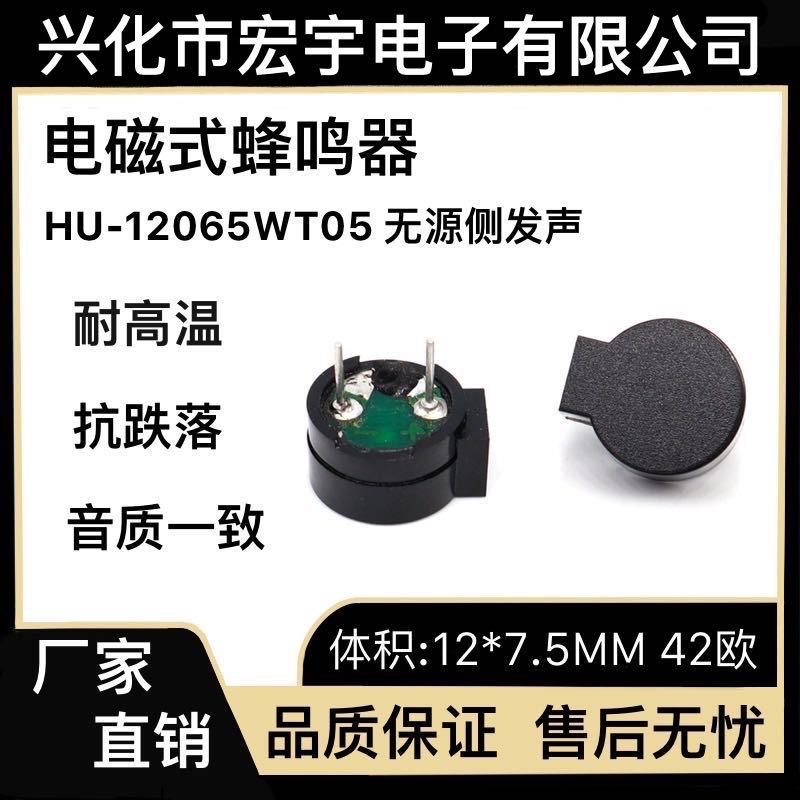 12*6.0M M 无源HU-12060WT05电磁式蜂鸣器42欧姆