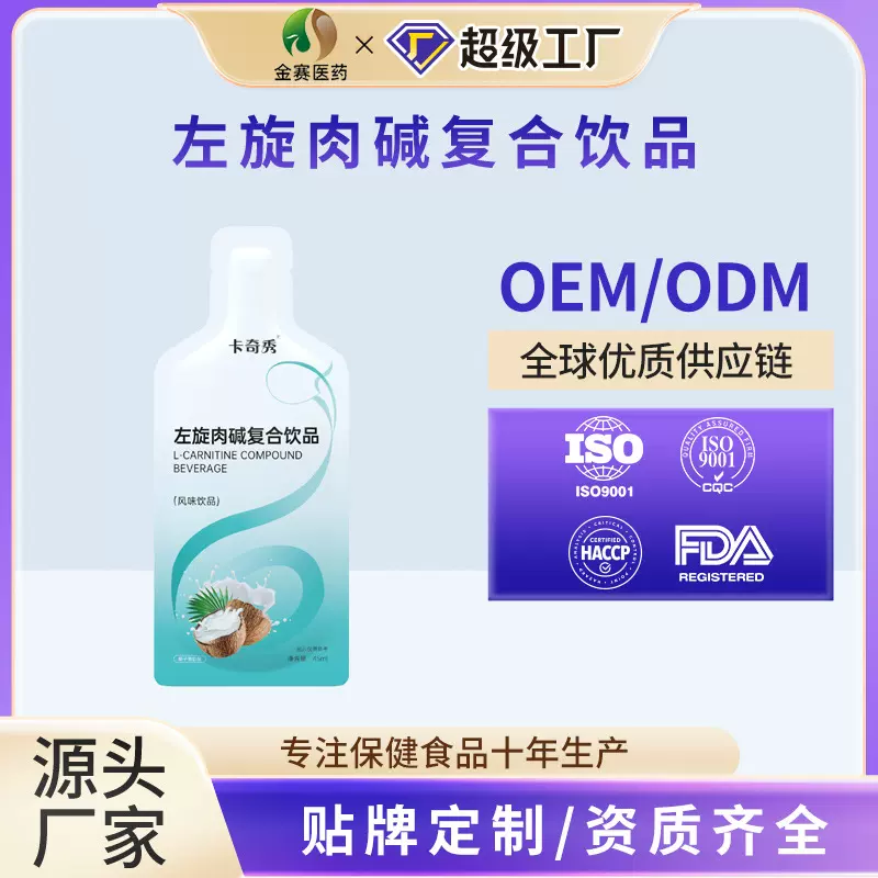 左旋肉碱饮料植物酵素口服液便携装运动膳食营养复合功能饮品批发