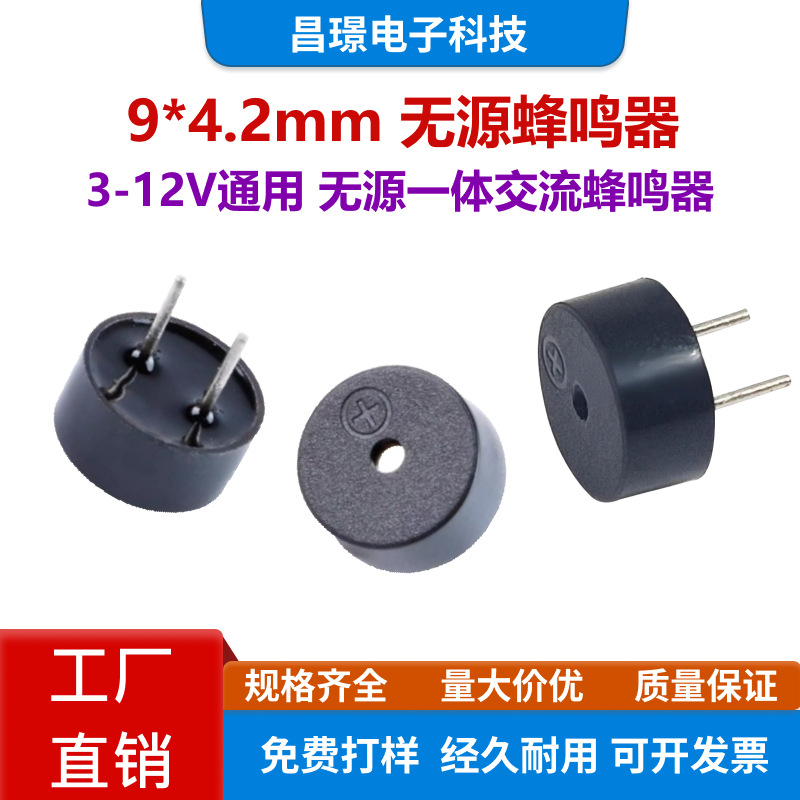 9042无源蜂鸣器0904 16R小体积3V5V通用交流9*4一体耐高温9*4.2mm