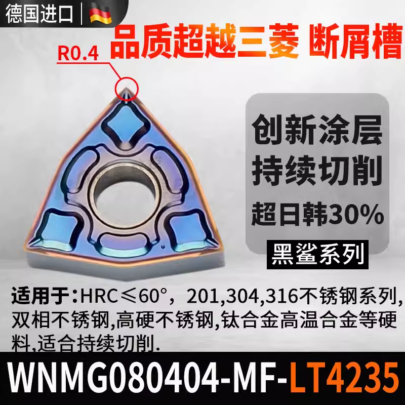 WNMG080404-MF-LT4235 스테인레스 스틸 Nemesis-Broken Pin Slot 유형