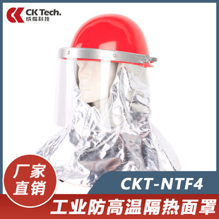 Chengkai Technology Anti-High Temperature Mask Industrial Smelting Furnace Front Work Anti-Scalding and Impact-Resistant Heat-Insulating Face Screen