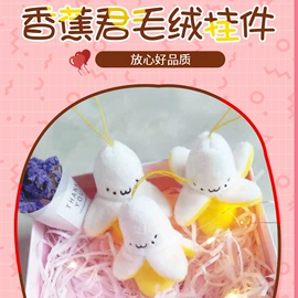 毛绒玩具;公仔挂件;钥匙扣及钥匙扣配件