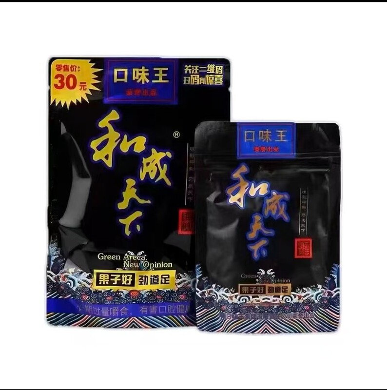 湖南味王和成天下青果檳榔30/50/100元パック、スキャンコードで当たる、卸売湖南名物|undefined