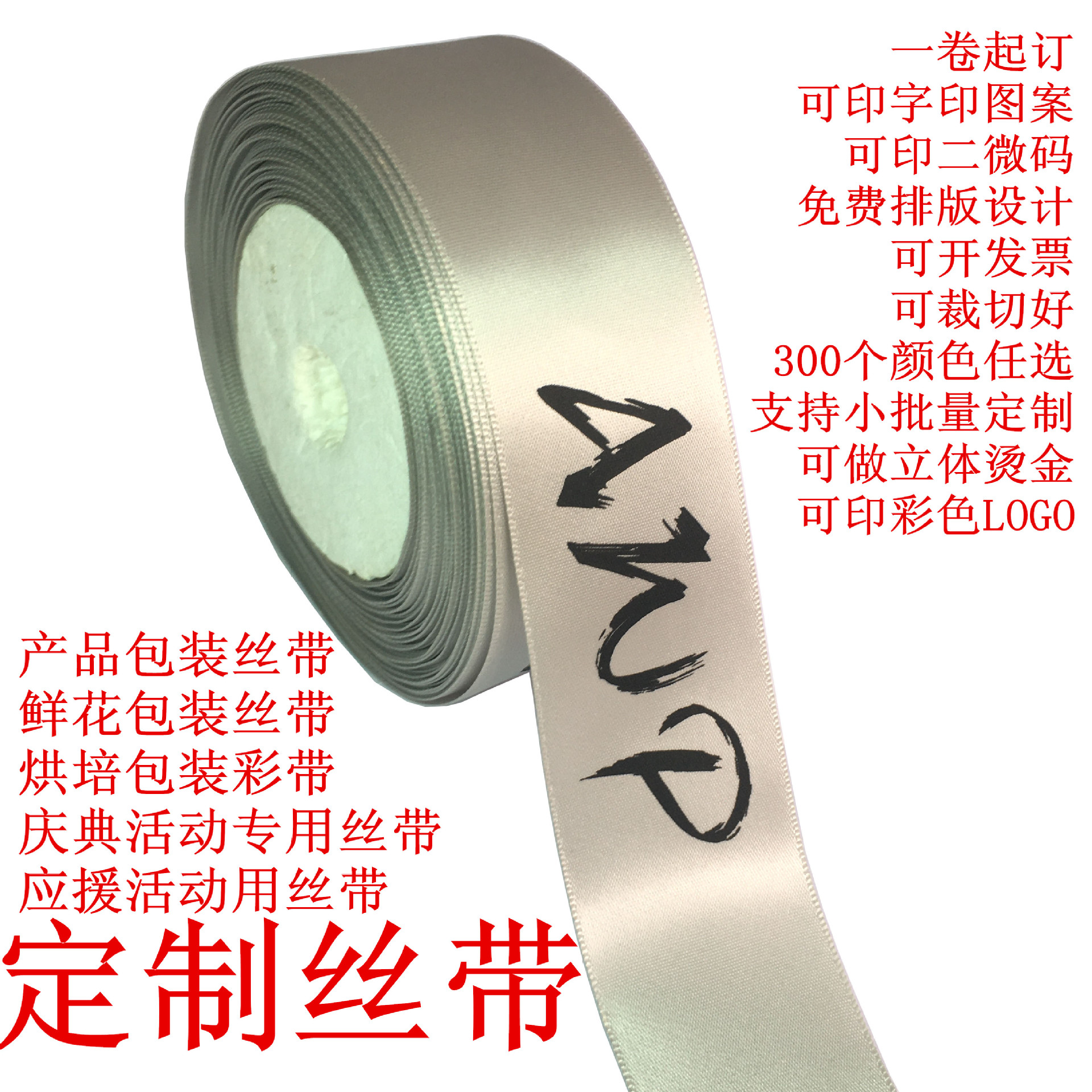 订购 广告织带 LOGO丝带 广告缎带 LOGO织带 广告罗纹带 LOGO飘带-阿里巴巴