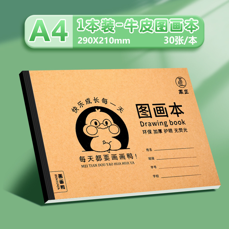 A4加厚牛皮图画本画画绘画本儿童幼儿园小学生美术本空白涂鸦本|undefined