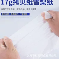 17 г высококачественная бумага для пытки, бумага для Сиднея, для практики влаги, гальваническая изоляция, антифрикционная одежда, сумки, оберточная бумага для одежды
