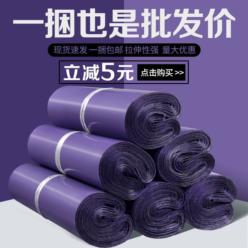 Purple express bag 12 silk thick waterproof packaging bag 2842 e-commerce packaging bag mass production wholesale