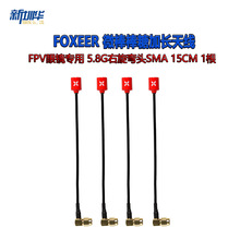 FOXEER ΢�����Ǽ��L�쾀 FPV���R���� 5.8G�������^SMA 15CM 1��