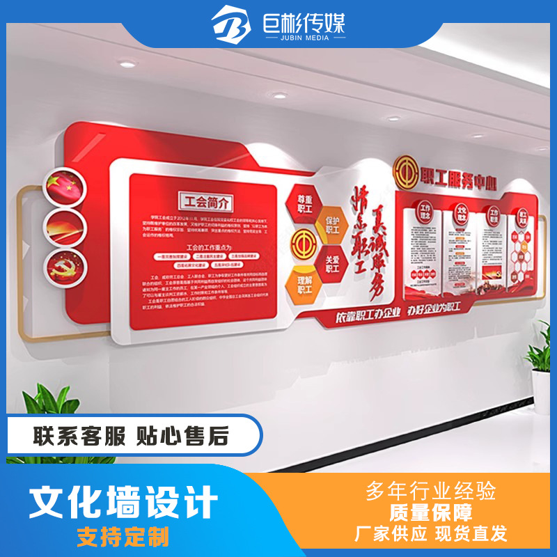 工会之家文化墙企业文化墙公司文化墙工厂文化墙设计制作PVC文化