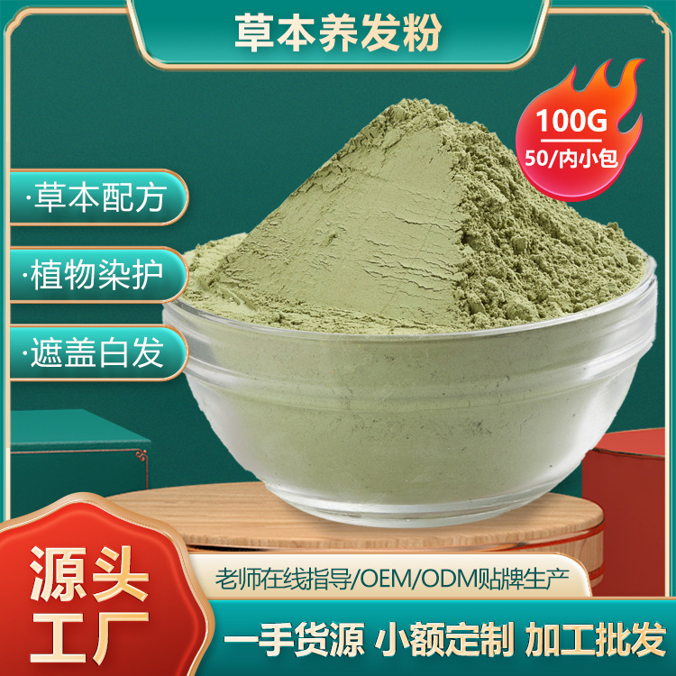 Hair care shop uses pure plant non-allergic Henna powder to dye hair care powder to cover white hair hair care powder quantitative wholesale Hair care shop uses pure plant non-allergic Henna powder to dye hair care powder to cover white hair hair care powder quantitative wholesale