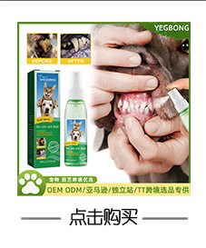Yegbong 宠物牙齿清洁喷雾 猫狗通用去口臭口腔清洁口气