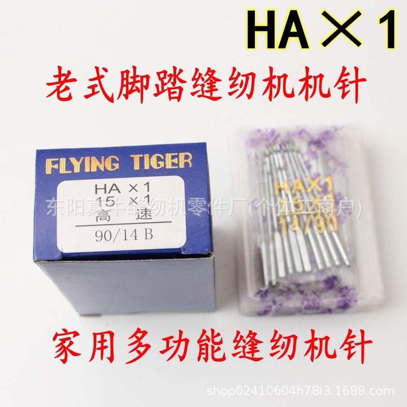Agujas para máquina de coser Flying Tiger, agujas para máquina de coser doméstica HA×1, máquina de coser de pedal antigua, agujas multifuncionales para máquina de coser al por mayor