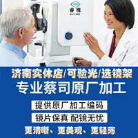 ZEISS/ZEISS Zerui/новые острые/линзы против синей близорукости, сверлильные линзы с кубической платиновой пленкой, оригинальные линзы для обработки
