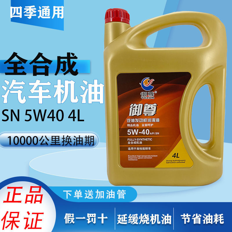 批发全合成汽车机油适用本田丰田日产大众桑塔纳捷达帕萨特菠萝CC