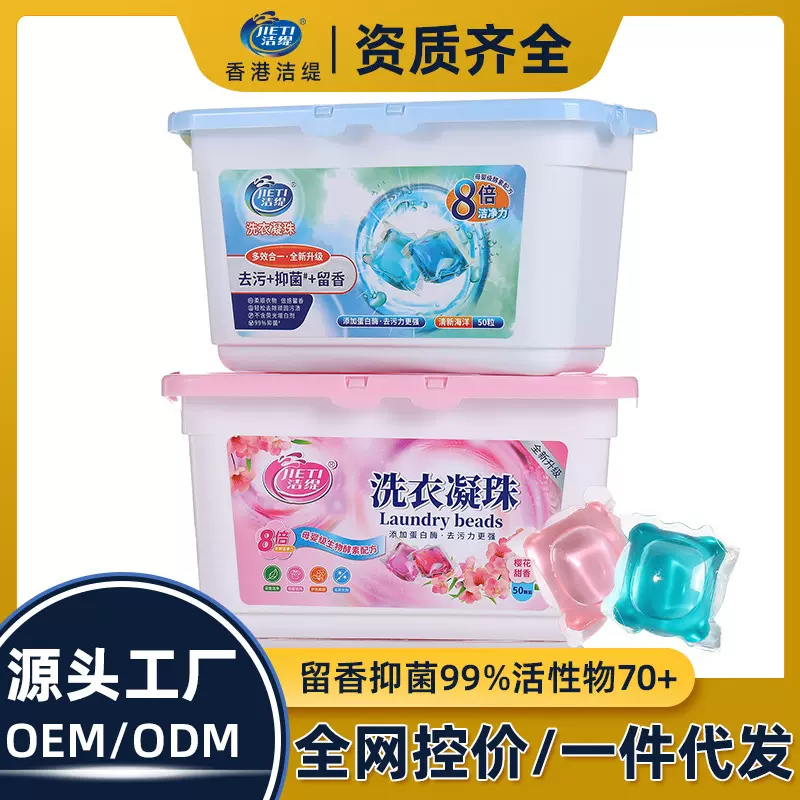 洗衣凝珠留香珠三合一超香强力去污柔顺护衣家用盒装原液批发包邮
