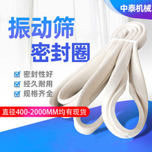 橡胶圆振动筛大U小V震动筛配件800密封皮密封条旋振筛专用配件