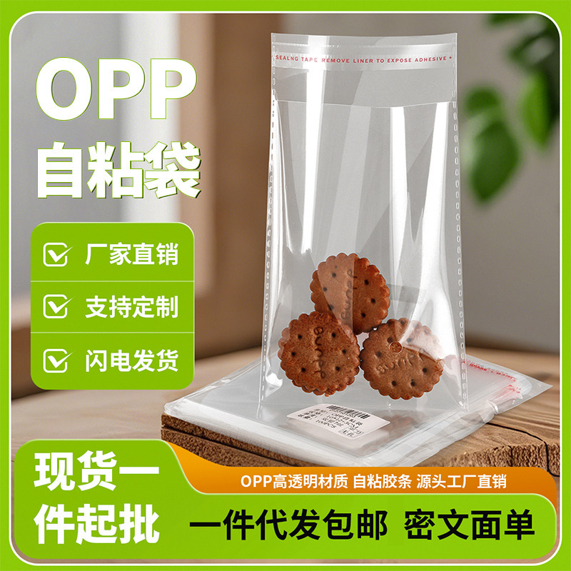 Spot Transparent Opp Self-Adhesive Bag Clothing Accessories Sealed Packaging Plastic Bag Gift Thickeneded Plastic Self-Sealing Bag